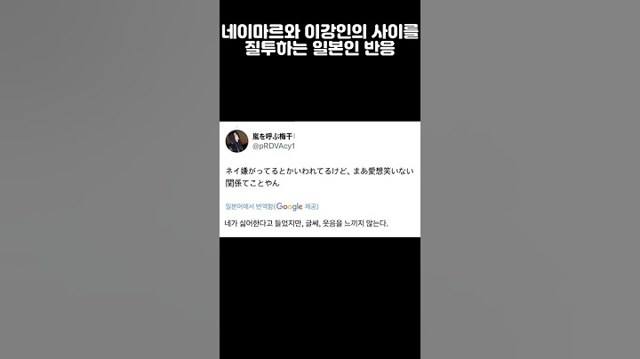네이마르와 이강인의 사이를 질투하는 일본인들 반응