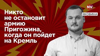 Путин теряет военную легитимность – Яковина