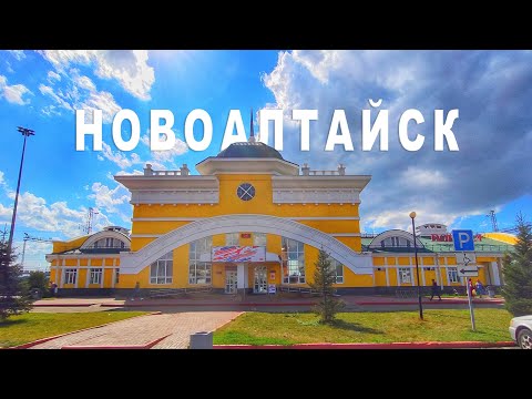 Новоалтайск (Велопрогулка от первого лица)