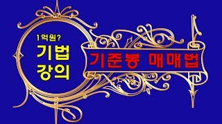 주식영웅의 5일up down Last 매매법이란? / 1억원짜리 기법만들기