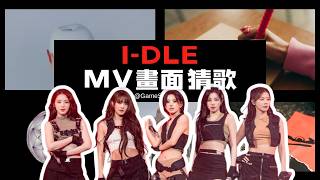  Mv idle  neverland idle kpop  kpopquiz kpopchallenge