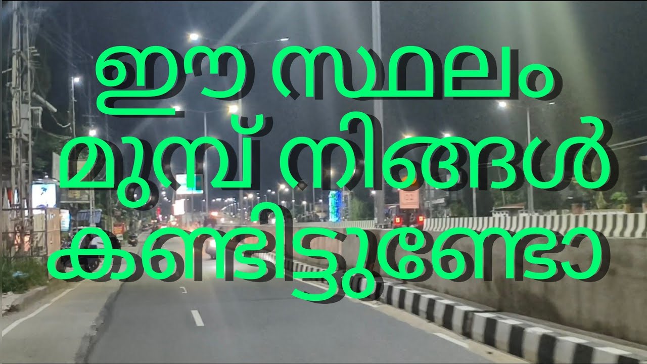 എല്ലാ റോഡും ഇതുപോലെയാണെങ്കിൽ യാത്ര വളരെ സുഖകരമായിരുന്നു 