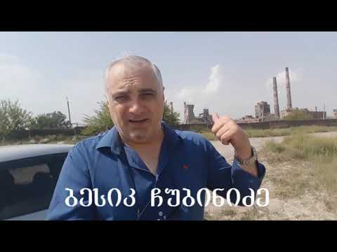 ბესიკ ჩუბინიძე: - ეკოლოგია, რუსთავი, 1989 წლიდან 2020 წლამდე (ვიდეო #1)