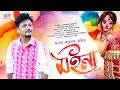 Moina by madhab ranjan  borsha rani saikia  raag parag  washim ayan  new assamese song 2024