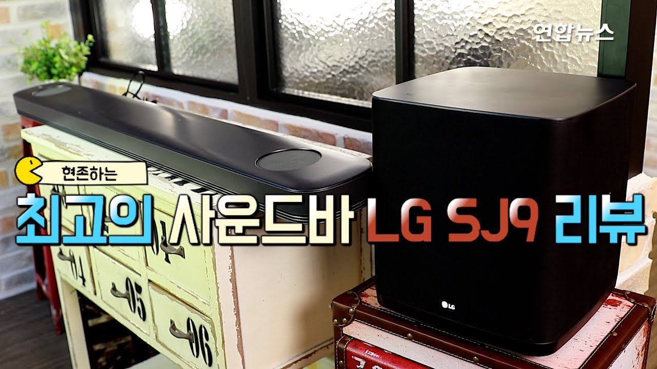 [리뷰] LG사운드바 SJ9...최고의 사운드바(LG SJ9 soundbar review)