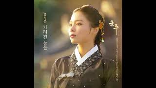 Mr Removed 유성은 U Sung Eun 가려진 눈물 Acapella All Vocal Mr Removed 유성은 U Sung Eun 가려진 눈물 Acapella All Vocal