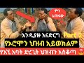      ethio 360 studio 85 ethio 360 zare min ale seifuonebs etv ebcethio360fanatv