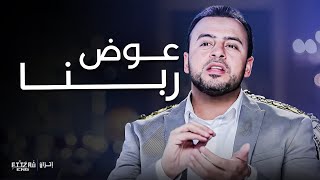 متتعاملش مع عوض ربنا ديما على إنه فلوس  .. عوض ربنا في أقداره المتغيرة | فكر مع مصطفى حسني