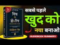 सबसे पहले खुद को नया बनाओ। 21 Days Challenge Rules। Success Mind। Brainwash