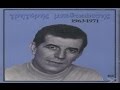 Γρηγόρης Μπιθικώτσης - 1963/1971 (FULL ALBUM)