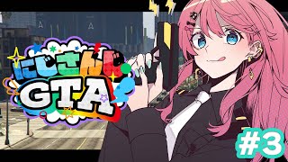 【 #にじGTA 】3日目!!警察官としてまだまだ修行だぁ！！！【倉持めると/にじさんじ】
