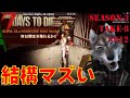 【サバイバル】7 Days to Die α18.x Hardcore Rule Season-3 TAKE-8 #012【最高難易度＆死亡時ワールド消去】