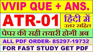 ATR 01 important questions with answer in Hindi | ATR 01 Previous Year Question Paper