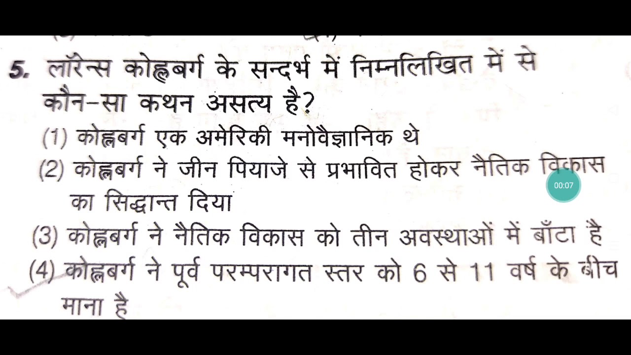 PREVIOUS YEAR QUESTION PAPER  RELATED TO THEORY OF LAWRENCE KOHELBERG PART-1