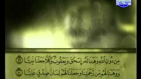 سورة مريم كاملة الشيخ علي الحذيفي