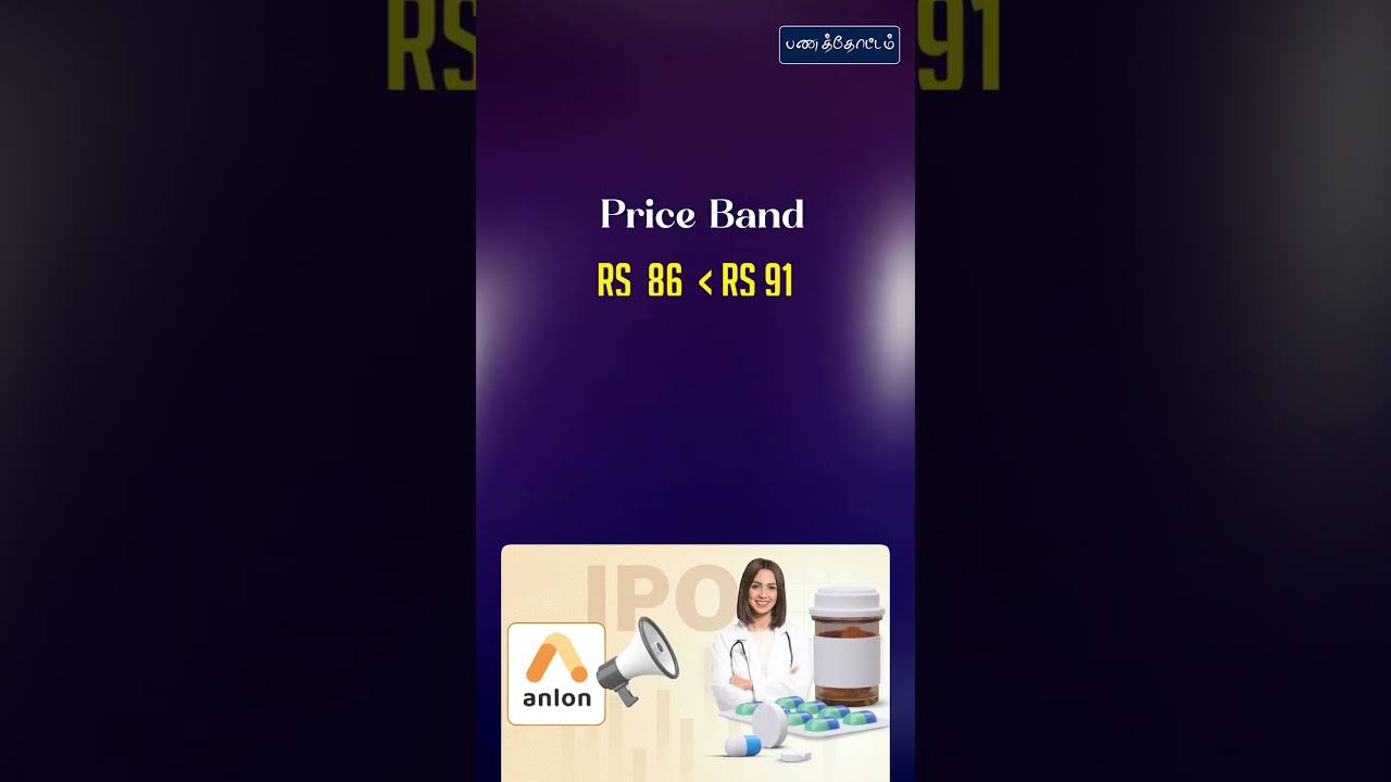 Share Market - Anlon Healthcare IPO