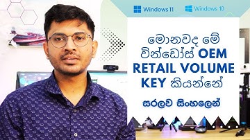 මොනවද මේ වින්ඩෝස් OEM Retail Volume key කියන්නේ  - Explained in Sinhala