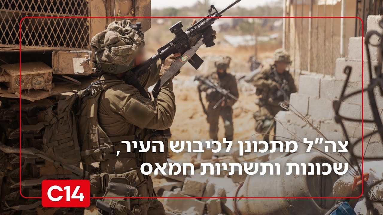 הכרעה בעזה: צה