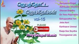 Jebathotta Jyageethangal Vol - 15 |  Father Berchmans Songs