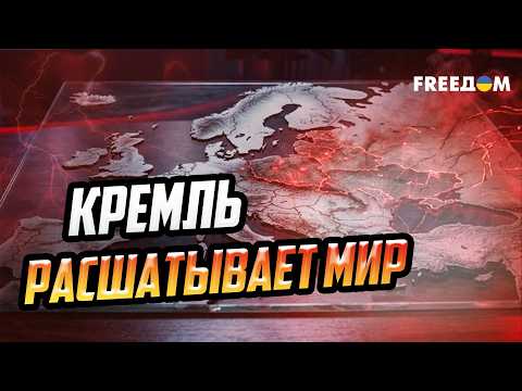 Russia Destabilizes Europe: Where Will the Kremlin’s Covert Sabotage Lead?