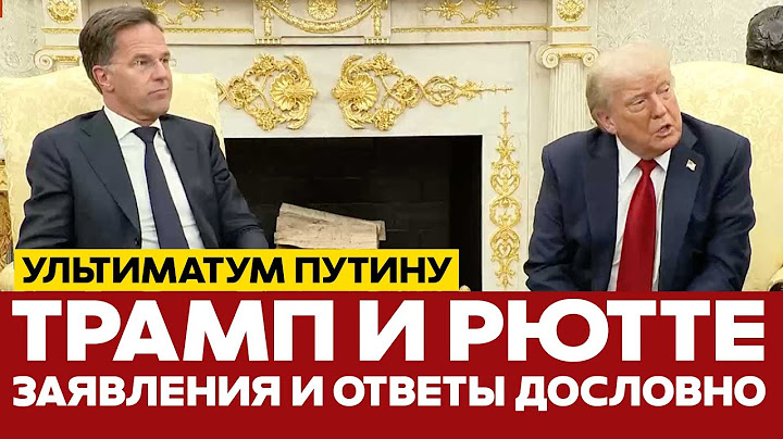 🔴 СРОЧНО УЛЬТИМАТУМ ТРАМПА: ДАЮ ПУТИНУ 50 ДНЕЙ НА ЗАКЛЮЧЕНИЕ МИРА #новости #одиндень