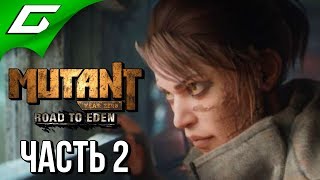 MUTANT YEAR ZERO: Road to Eden ➤ Прохождение #2 ➤ ТЕПЕРЬ ИХ ТРОЕ MUTANT YEAR ZERO: Road to Eden ➤ Прохождение #2 ➤ ТЕПЕРЬ ИХ ТРОЕ