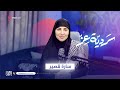 بودكاست سردية عز سارة قصير بودكاست سردية عز سارة قصير