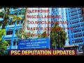 PSC DEPUTATION (আজ ) এর সব UPDATES l Clerkship, Miscellaneous, IDO,WBCS,ICDS,MVI,etc
