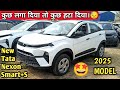 लेने से पहले देख लो 😣 || 2025 New Tata Nexon Smart+S ✅ || tata Nexon smart +s full review