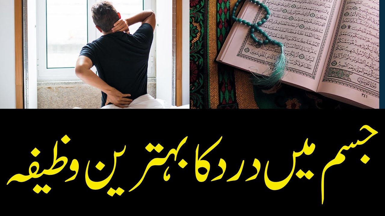imran khan cantante Jism Ke Dard Ka Ilaj | Badan Dard Ka Wazifa | 9 News HD