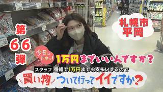 第66弾】人生模様が見える“お買い物ドキュメンタリー”「買い物