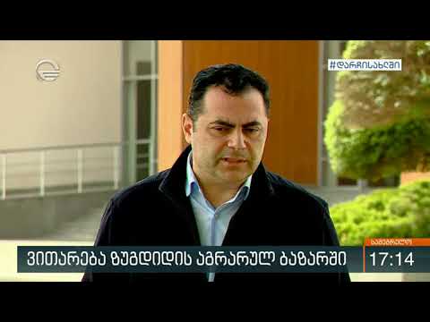 ზუგდიდის აგრარულ ბაზარიში ქრონიკას დღეს უკონტროლო სიტუაცია  დახვდა