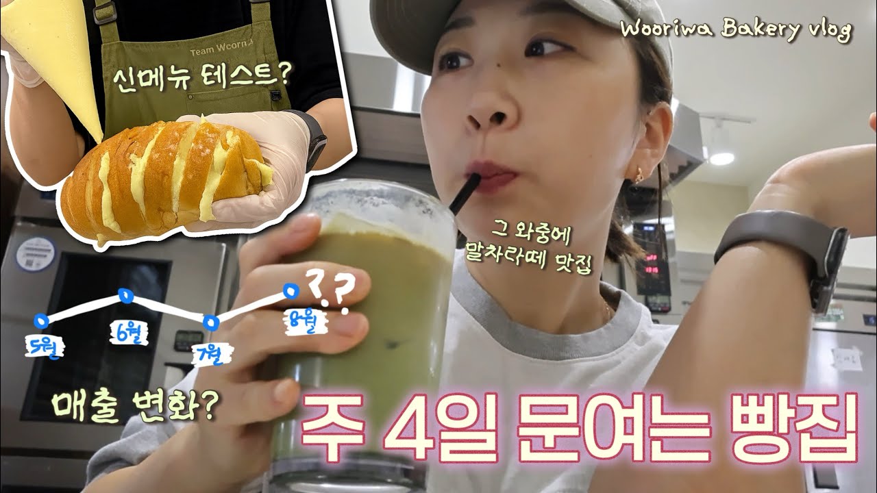 자꾸만 문을 닫는 동네 빵집이 걱정되세요? 데크오븐 분해 청소, 베이커리 제빵사 브이로그