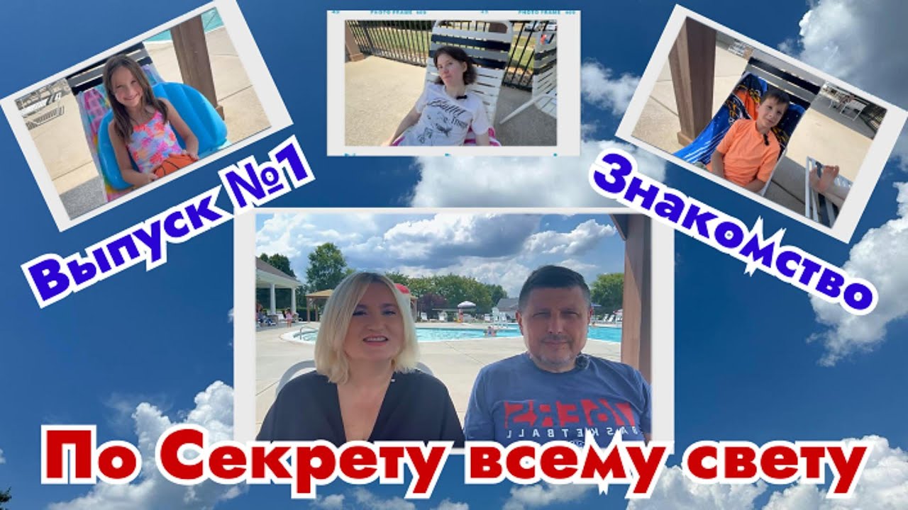 Влог. Наша жизнь в Америке - Кто мы? Откуда приехали?