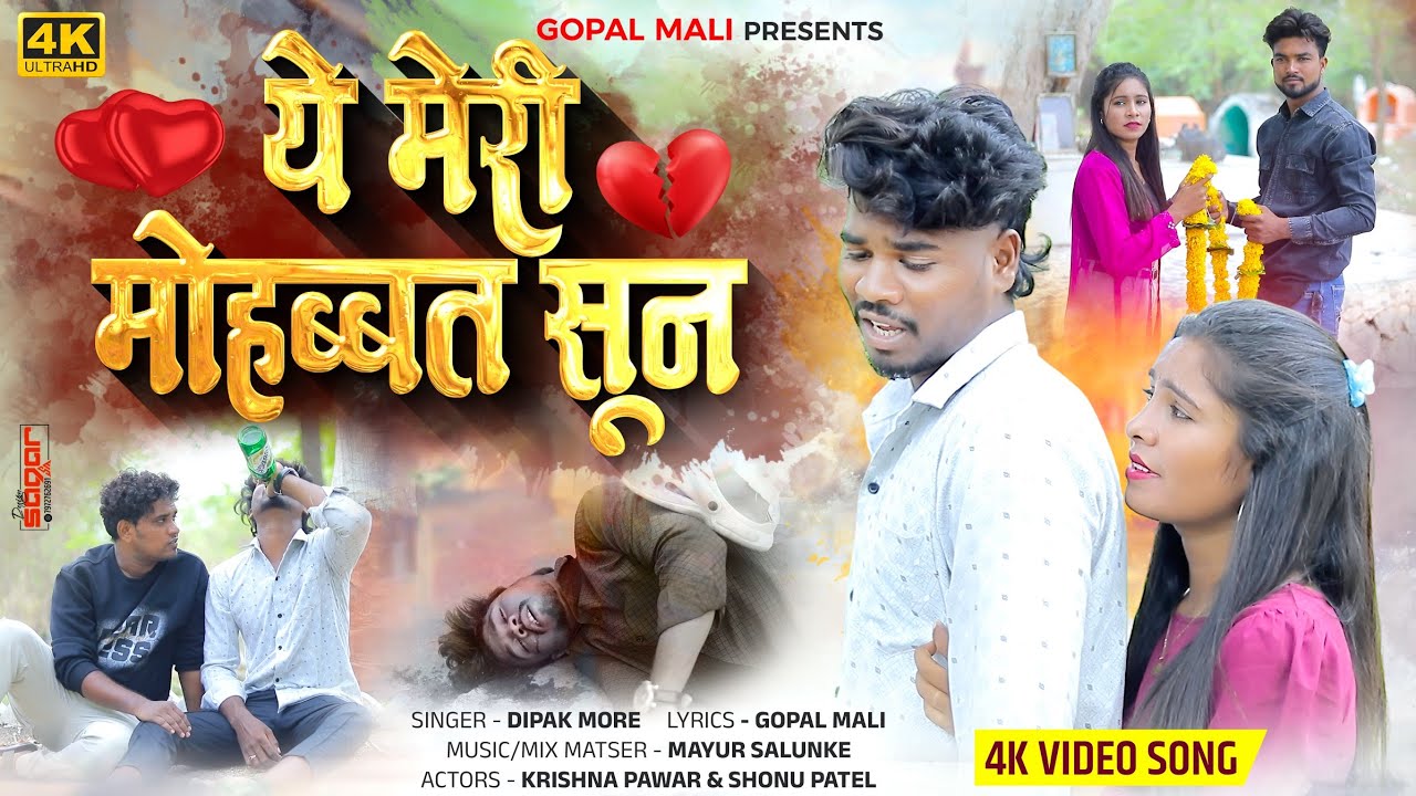 Ye meri mohabat sun/ये मेरी मोहब्बत सुन/#ahiranisong #bewfasong #newsong2025#Khandeshimashup