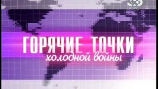 Военные грозы в Поднебесной (2 из 2)