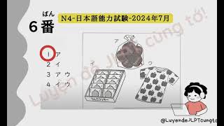 2024 July N4 Listening With Answers