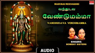 Vandhudava Vendumamma - Amman Tamil Devotional | Audio Song | Bombay Sisters | Tamil Bhakti Padalgal