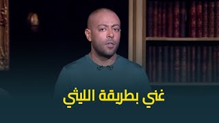 تامر عاشور غنى 