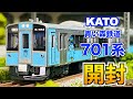 KATO 青い森鉄道 青い森701系 2両セット　開封&紹介【Nゲージ/鉄道模型】