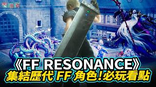 Download lagu Gathering Classic FF Characters! Why the Stunning HD-2D 'FINAL FANTASY RESONANCE' Is a Must-Play!