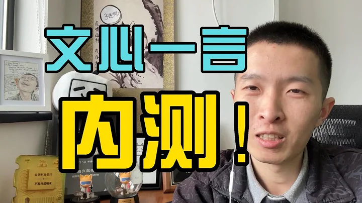【文心一言】vs【ChatGPT】实测，中文优势能否缩小差距？丨不高兴就喝水 - 天天要闻