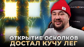 Raid Shadow Legends | Открытие осколков | Новые леги