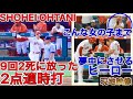 9回裏から劇的な追い上げを見せる【2点適時打】ドラマチックな展開が待っているのか!?スタジアムの盛り上がりが最高潮に達した大谷翔平選手の第五打席！SHOHEI OHTANI BATTING 07.16