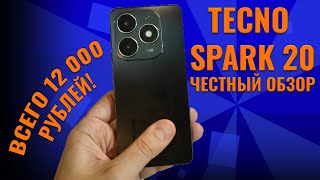 Достойный бюджетный смартфон - Tecno Spark 20 честный обзор