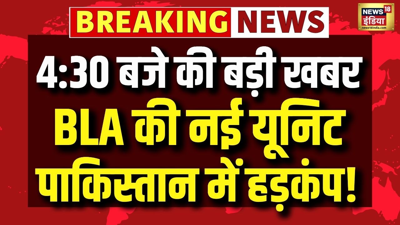 BLA | Air Drone Unit | QAHR | Balochistan | Pakistan News | Latest News | Top News | N18V