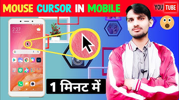 Mobile Me Computer Jaisa Arrow kaise Lagaye? Mouse Pointer App For Android | Mouse Cursor [In Hindi]
