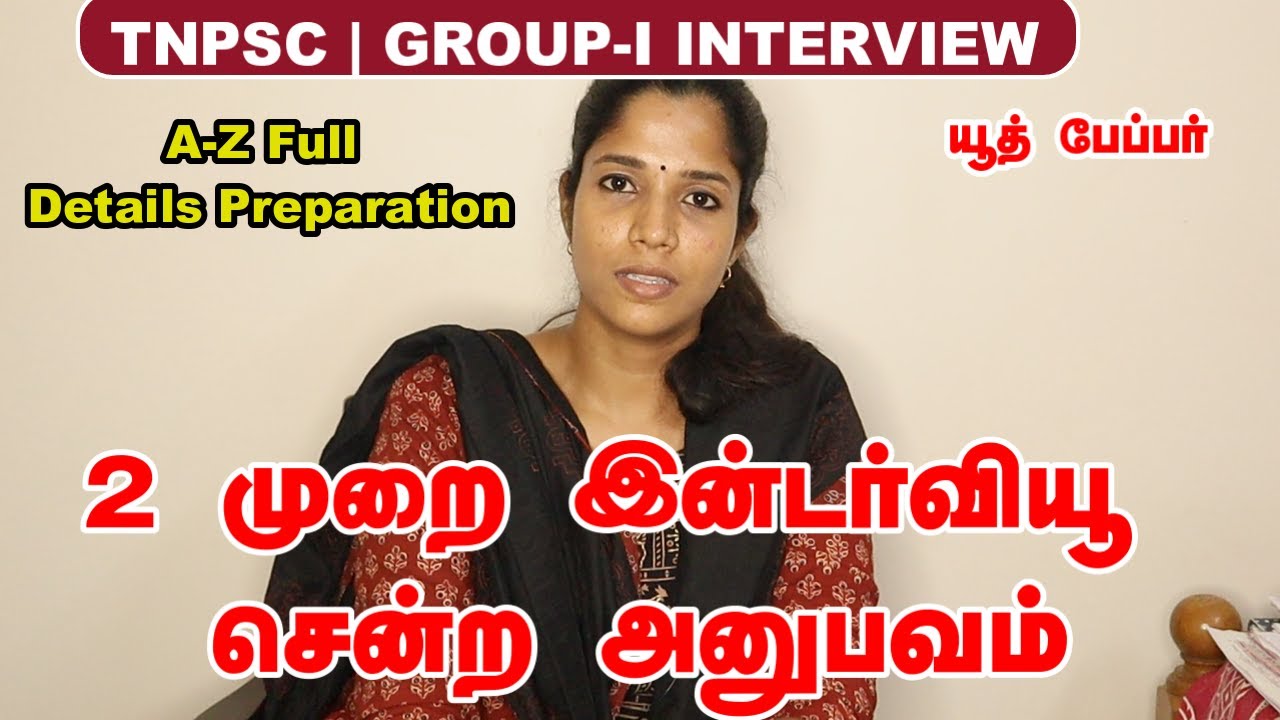 tnpsc group 1 interview experience#TNPSC | Group 1 | Interview Guidance