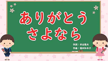 ありがとうさよなら Mp3 ありがとうさよなら Mp3