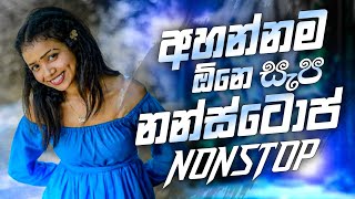 New Sinhala Live Band Show Dj Nonstop ( අහන්නම ඕනෙ Nonstop මෙව්වා ) New Sinhala Songs Collection